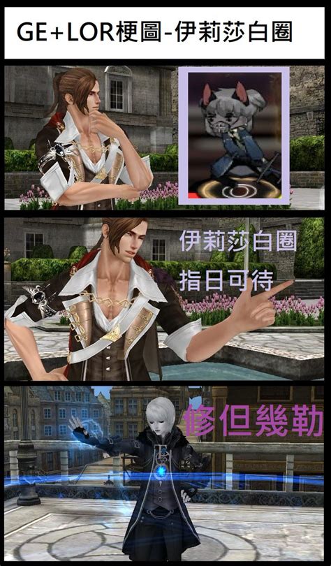 We did not find results for: GE+LOR梗圖-伊莉莎白圈指日可待! - spring353120的創作 - 巴哈姆特