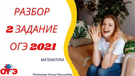 В официальной демоверсии огэ по математике от фипи на 2021 год произошли незначительные изменения в ким 2021 года по сравнению с 2020 годом. 2 задание ОГЭ 2021 математика | Демо-вариант | РуРепетитор ...