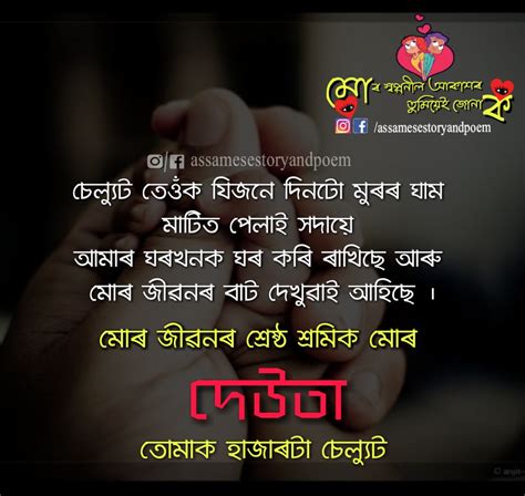 Whatsapp doesn't offer a function to download this stories or status. 100+ Assamese Quotes Images - Sad Funny Romantic Love ...