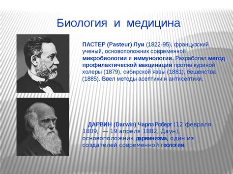 Важнейшие открытия в биологии презентация