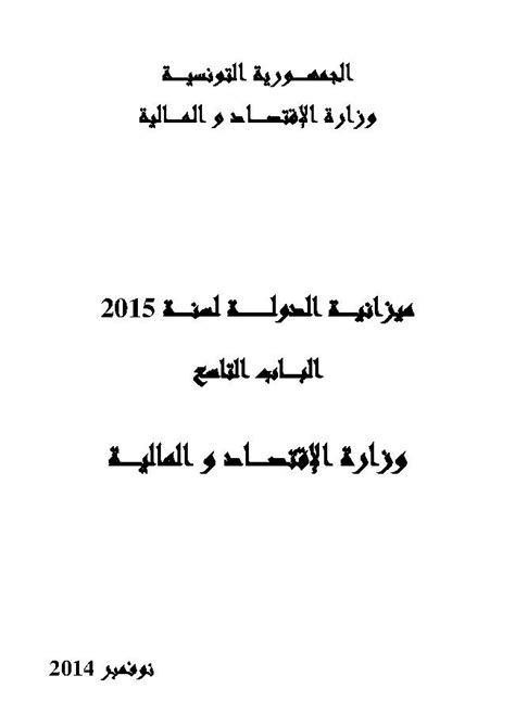 تضع وزارة المالية في خدمتكم النظام الضريبي الإلكتروني الأكثر حداثة، بحيث بات بإمكانكم تقديم التصاريح عبر البريد الإلكتروني، من شأن هذا النظام تأمين خدمة سهلة، سريعة. ميزانية وزارة الاقتصاد و المالية لسنة 2015 - إدارتي