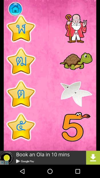 Your children can interact with the app at … Thai Alphabet Game F - A Perfect Guide to Thai Language