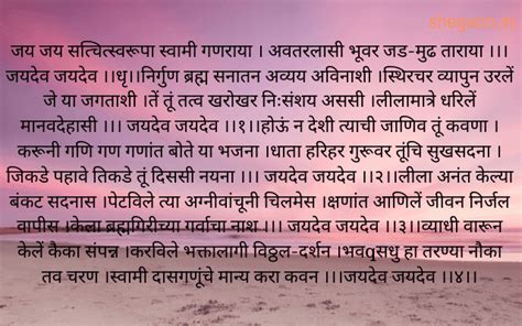 * read aarti while listening. Shegaon Gajanan Maharaj Aarti - SHEGAON