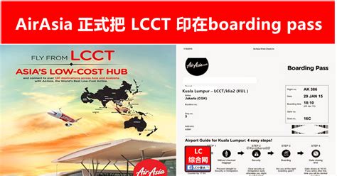 Flying with airasia soon but don't have a printer close by? AirAsia boarding pass 正式列入LCCT 名称 | LC 小傢伙綜合網