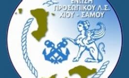 Αρχική ειδήσεις διατροφή σώμα & υγεία σεξουαλική υγεία. Συγκρότηση σε σώμα Δ.Σ. ΕΠΛΣ Χίου-Σάμου - Φωνή του Λ.Σ.