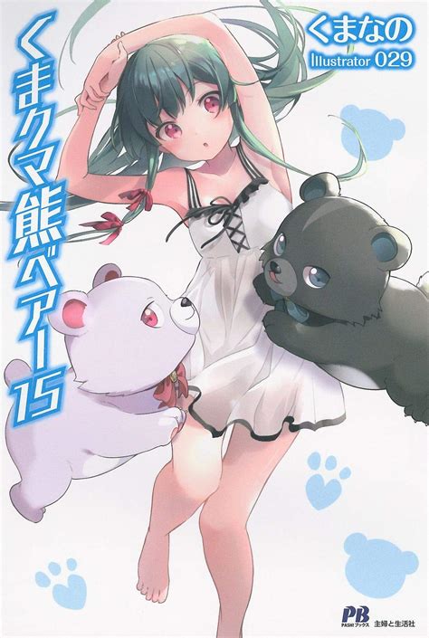 Dubbed anime is an anime entertainment website where you can watch, track, and discuss anime. Kuma Kuma Kuma Bear Light Novel Volume 15 | Kuma Kuma Kuma ...