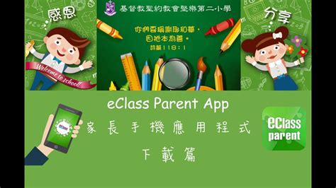 Most parental control software is aimed at windows users, but qustodio (think 'custodian') is also available for mac, android, ios, kindle and nook. eClass Parent App 下載篇 （IOS 及Android版） - YouTube