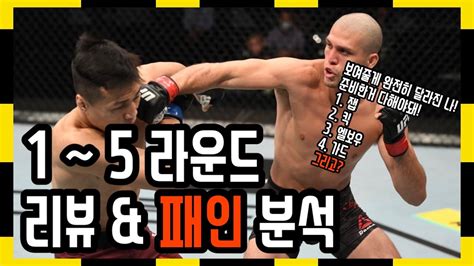 정찬성 vs 오르테가 공식 발표! 정찬성 vs 오르테가 패인분석 (리뷰) - YouTube