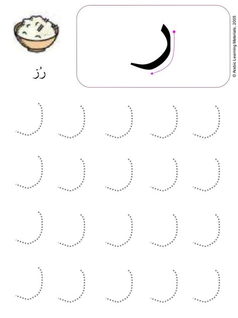 Before you begin to practice at keeping your sentences straight without lines, you will want to use lined paper to help guide your writing. Alif to Yaa ┇Arabic Writing ┇Practice Sheets ┇Dotted Lines ...