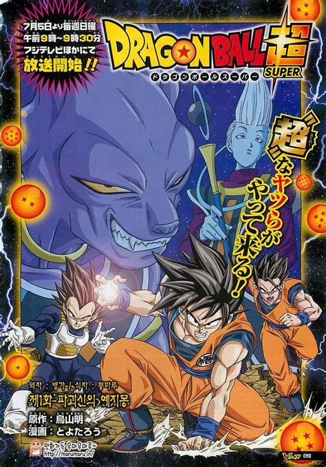 The manga is illustrated by. DRAGON BALL SUPER : Chapitre 1
