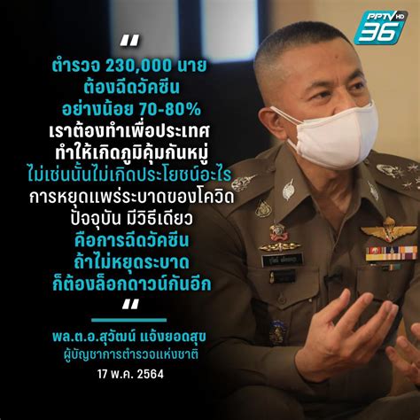 ผู้ว่าฯ ชวนชาวสระแก้ว ฉีดวัคซีนหยุดเชื้อเพื่อชาติทั่วจังหวัด 07/06/2021 admin post views: "บิ๊กปั๊ด" ตั้งเป้า ตำรวจ 2.3 แสน ฉีดวัคซีน 80% ชี้ต้องทำ ...