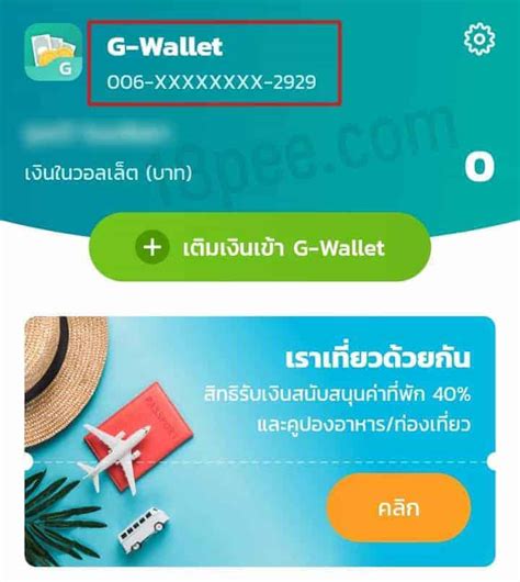 เตรียมตัวให้พร้อมสำหรับวงเงิน 3,000 บาทในโครงการ คนละครึ่ง ในวันที่ 16 ตุลาคม เวลา 6.00 ถึง 23.00 น. วิธีเติมเงินเข้าเป๋าตัง G-Wallet ด้วยธนาคารไทยพาณิชย์ คนละ ...