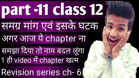 The basic determinants of the consumption and saving schedules are the levels of income and output. #11|समग्र मांग एवं इसके घटक|equilibrium of income and ...