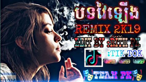 People who didn't get what they expected: អូនមិនជក់ 💯(Smoke🚬)Remix🎧tik tok 2️⃣0️⃣1️⃣9️⃣New song🇰🇭|BU ...