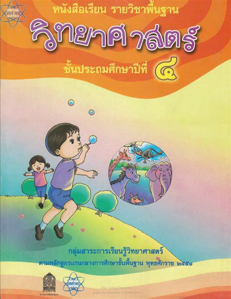 The institute for the promotion of teaching science and technology. สสวท ebook - Scribd Thai