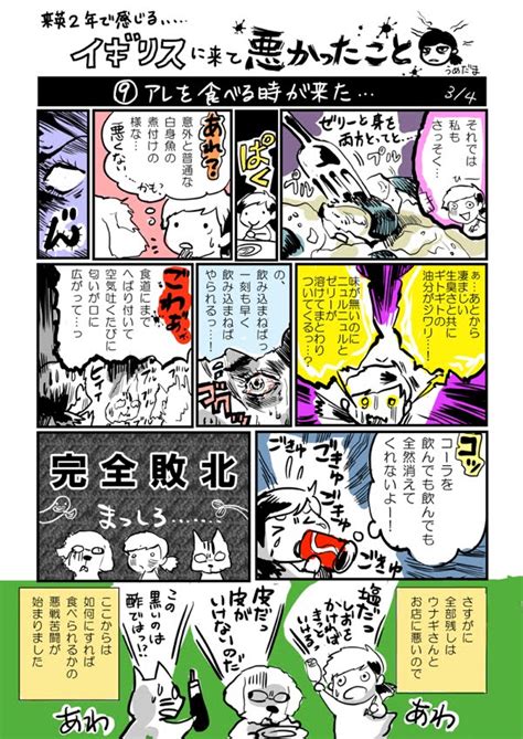 This feeling, in fact, that i (27 years), who specialized in abilities training, is no longer necessary for the unit of the hero, which has become more powerful in a concrete way. 渡英2年うめだまのイギリス自由帳: 【まんが】アレを食べる時 ...