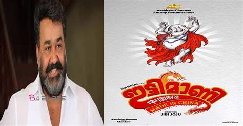 Ittimani made in china is an upcoming malayalam movie of complete actor mohanalal. Mohanlal comes with his New Film 'Ittiamani maid in china ...