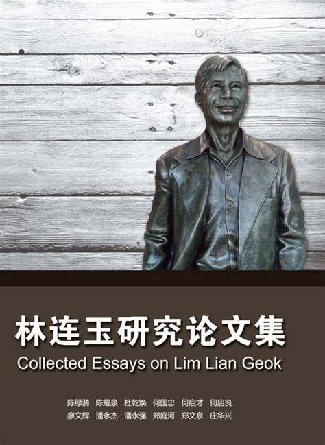 Mr lim lian geok, one of the great defenders for chinese education in malaysia, he was also an ordinary chinese teacher as well who sacrificed a lot to defend ethnic rights of the chinese. New Era College