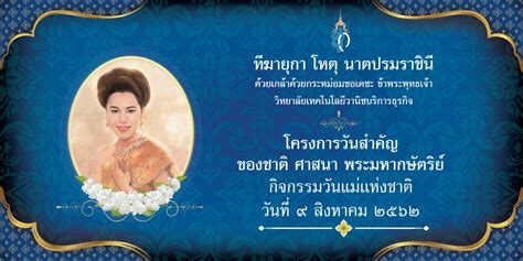 Jun 24, 2013 · 3. กำหนดการจัดกิจกรรมวันแม่แห่งชาติ