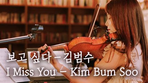 You need adobe flash player to watch this video. 감성노래 / 보고싶다(I Miss You) - 김범수(Kim Bum Soo) violin cover ...