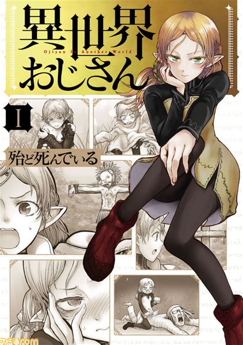 チェインクロニクル3 × 異世界おじさんコラボ 特設サイト 「『異世界おじさん』コラボ開始記念!キャンペーン」応募規約. SEGAとマンガ『異世界おじさん』の公式コラボがついに実現 ...