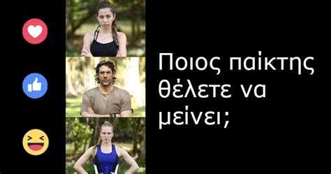 Survivor 2021'ye ait özet videoları ve yarışma videolarını. Survivor: Ποιος παίκτης θέλετε να μείνει; - HappyTv.gr