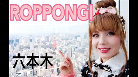 A clear sky, rising temperature, it. Best spots in Roppongi! Tokyo's Foreigner fun town or ...