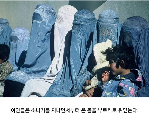 Hijab)은 무슬림 여성들이 외출시 착용하는 의류로, 베일의 일종이다. 부르카 입고 생활하는 아프가니스탄 여성들.jpg - 포텐 터짐 ...