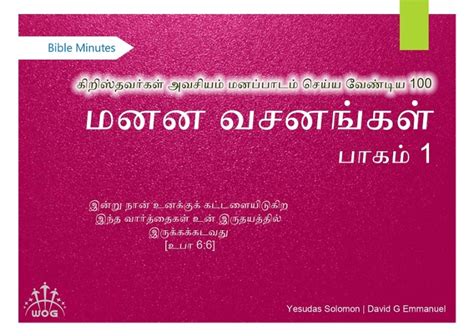 It isn't a thing of heroes and villains but for those. Download Tamil Memory Verses for Adults Volume 1 as PDF ...