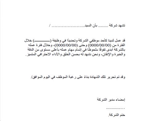 Maybe you would like to learn more about one of these? نموذج شهادة خبرة جاهزة للطباعة بصيغة ورد وPDF - سعودية نيوز