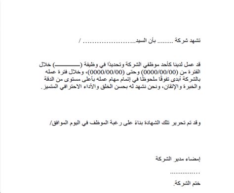 كيفية عمل شهادة خبرة على الورد. نموذج شهادة خبرة جاهزة للطباعة بصيغة ورد وPDF - سعودية نيوز