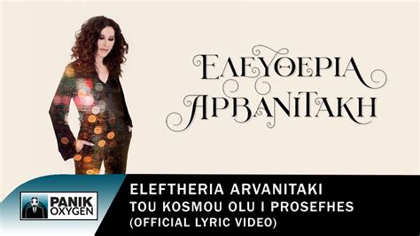 📍 16/9 τα λογοκριμενα κώστας μακεδονασ, ρίτα αντωνοπουλου, λεωνίδας κακουρησ, ελένη καρακαση. Ελευθερία - Αρβανιτάκη - Του Κόσμου Όλου Οι Προσευχές ...