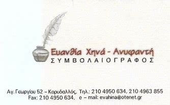 Maybe you would like to learn more about one of these? INFOONLINE.GR ΣΥΜΒΟΛΑΙΟΓΡΑΦΟΣ ΣΥΜΒΟΛΑΙΟΓΡΑΦΕΙΟ ...