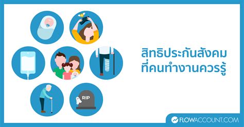 กรณีถูกเลิกจ้าง จะได้รับเงินทดแทนระหว่างว่างงานปีละไม่เกิน 180 วัน ในอัตรา 50 % ของค่าจ้างเฉลี่ย โดยคิดคำนวณจากฐานเงินสมทบ. เช็คด่วนเลย!! เงื่อนไข คืนเงินประกันสังคม บางคนได้เงินก้อน ...