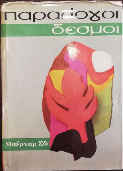 Γνωστοσ και απο τον χωρο τησ νυχτασ: ΠΑΡΑΛΟΓΟΙ ΔΕΣΜΟΙ - πίξελbooks