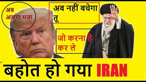 It's also on very good terms with the political leaders of some of these countries. America vs Iran मैं कौन जीतेगा | इंडिया है किसके साथ ...