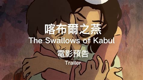 Contribute to fqnews/bnews development by creating an account on github. 2019 TIAF 臺中國際動畫影展｜閉幕片｜喀布爾之燕 The Swallows of Kabul - YouTube