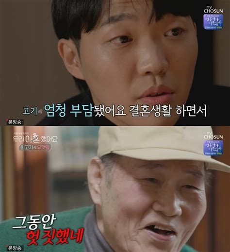 돈맛을 봐서 그냥 하는듯 ㅋㅋㅋㅋㅋㅋ. '우이혼' 최고기, 유깻잎과 이혼사유 언급 "父 2억 안 ...