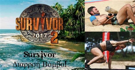 We are strict on enforcing rules of civility, so please. Survivor Spoiler Μολις Έσκασε: Αυτή η ομάδα κερδίζει το ...