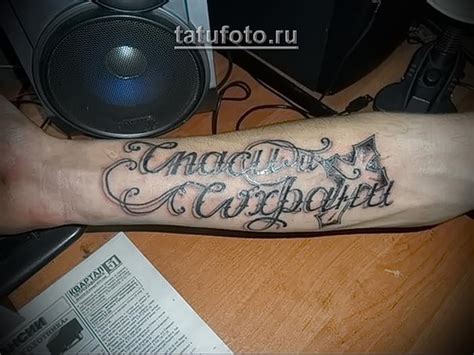 Maybe you would like to learn more about one of these? фото тату Спаси и сохрани от 05.12.2017 №056 - tattoo Save ...