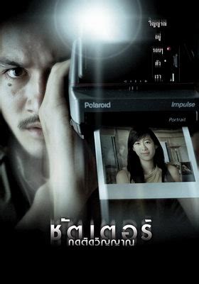 Shutter a 2004 thai horror film by banjong pisanthanakun and parkpoom wongpoom; Virgin Am I: New Thai "Sex Comedy" Not as Risqué as You ...