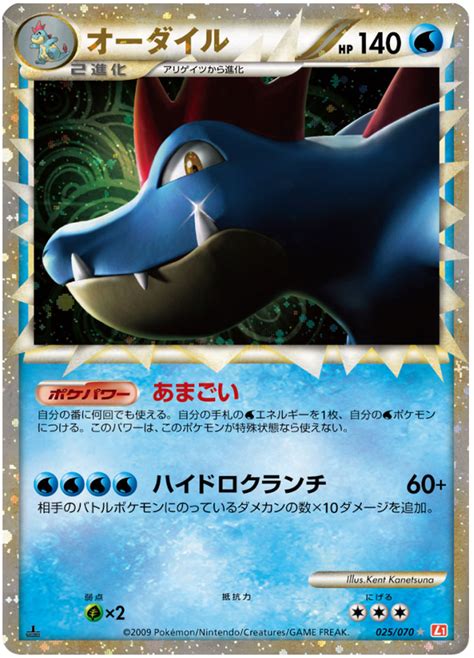 In battle, it will kick the ground hard with its thick and powerful hind legs to. Feraligatr - HeartGold Collection #25 Pokemon Card