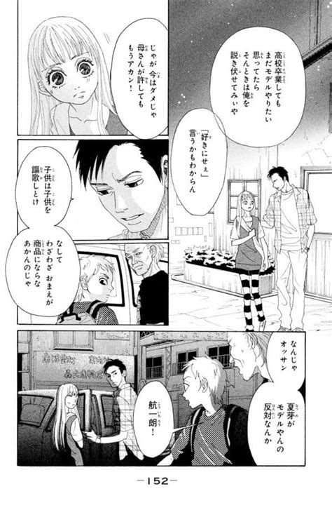 Maybe you would like to learn more about one of these? 【マンガ 溺れるナイフ】 第4話・前編「焦り」 | bisビス