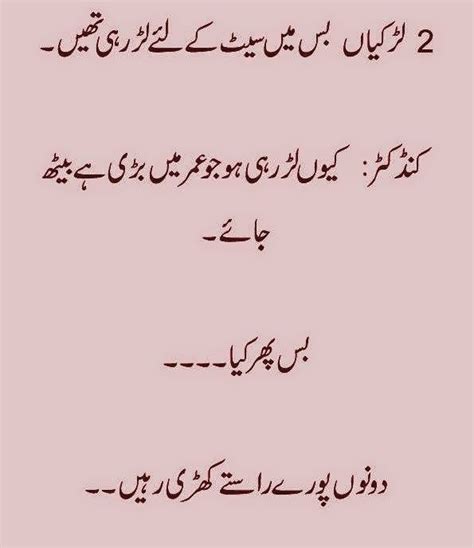 Download millions of videos online. Girls Age Jokes in Urdu Fonts 2014 New, Conductor Jokes in ...
