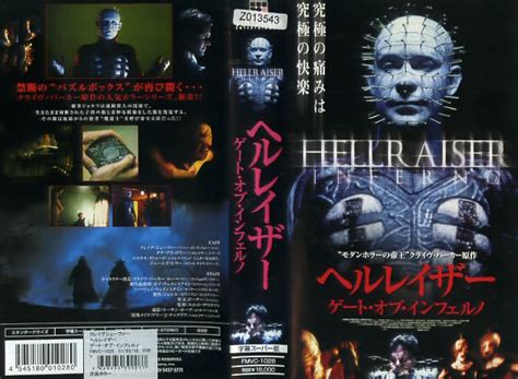 Hellraiser is a horror franchise that consists of 10 films, a series of books, various comic books, and additional merchandise and media. ヘルレイザー ゲート・オブ・インフェルノ - Hellraiser: Inferno ...