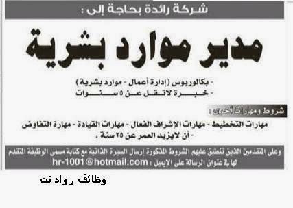 الخدمة الالكترونية الجديدة هي الوسيلة الرسمية الوحيدة لتقديم طلبات تبداء من الاجازات والانتدابات. وظائف مدير موارد بشرية يشترط الشهادة الجامعية والخبرة في ...