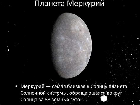Экология подписал указ о старте проекта зеленая страна. Планета Меркурий - презентация онлайн