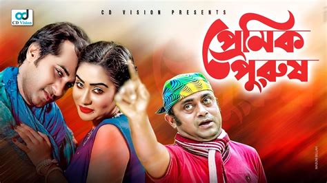 You're starting 2021 off in a magnificent position! Premik Purush Bangla Comedy Natok 2019 Ft. AKM Hasan ...