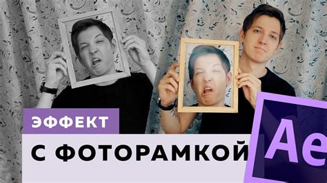 Watch the tutorial and learn how to use these tips without any plugins. Эффект с фоторамкой | After Effects tutorial | Mind frame ...