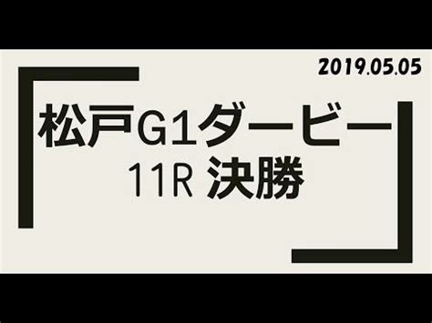 English español deutsch français 日本語 português 한국어. 【G1 日本選手権競輪 松戸ダービー 競輪 】最終日 11R 決勝 予想 ...